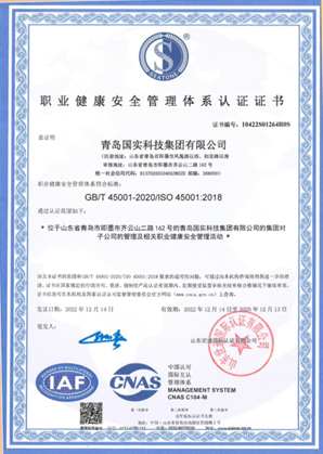 職業(yè)健康安全管理體系認證