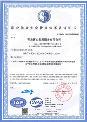 職業(yè)健康安全管理體系認證