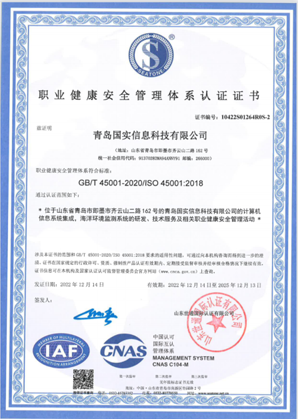 職業(yè)健康安全管理體系認證