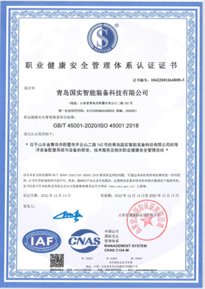 職業(yè)健康安全管理體系認證
